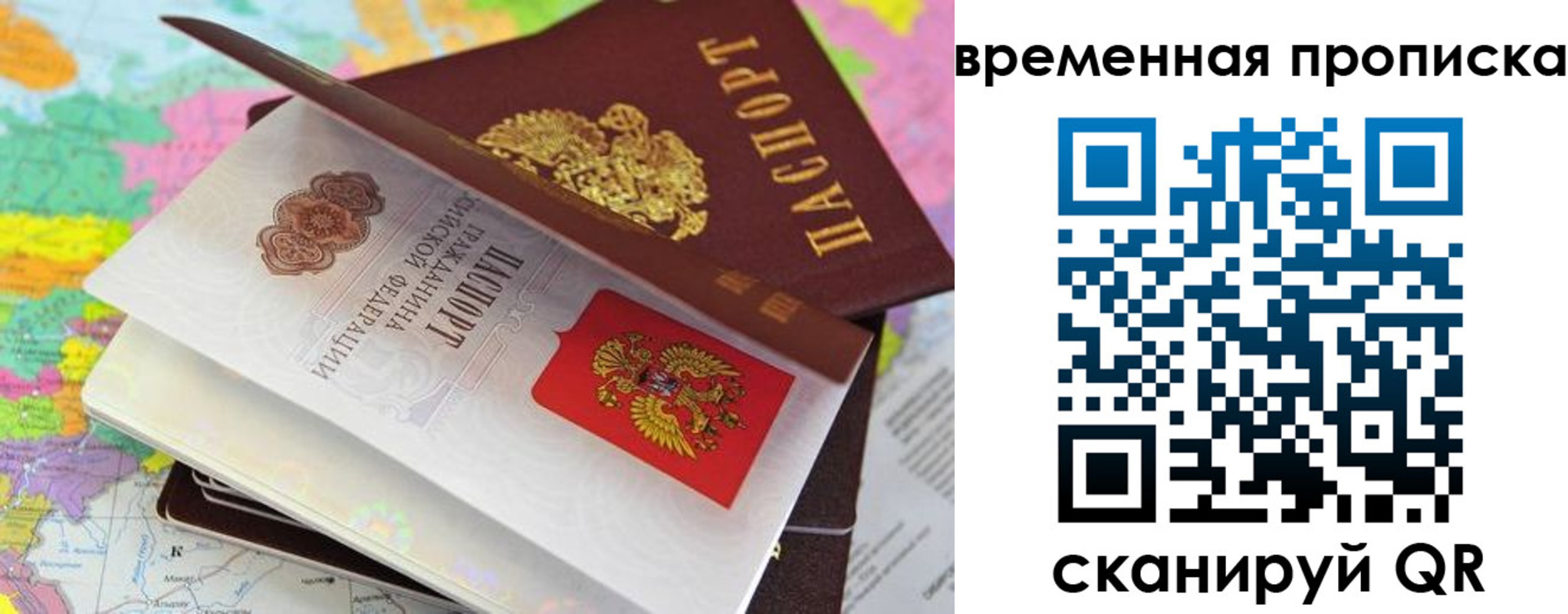 временная регистрация в квартире в Мелеузе