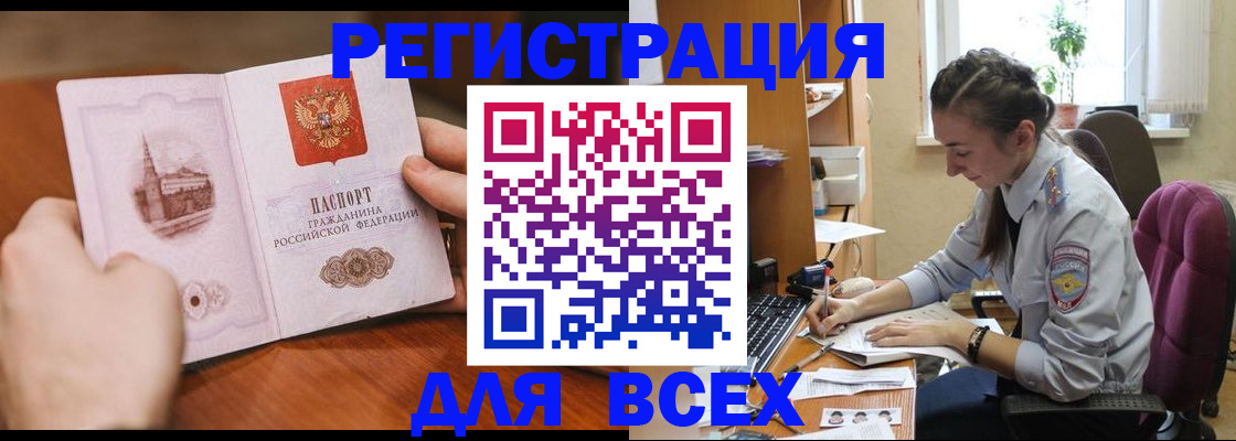 временная регистрация в Мелеузе