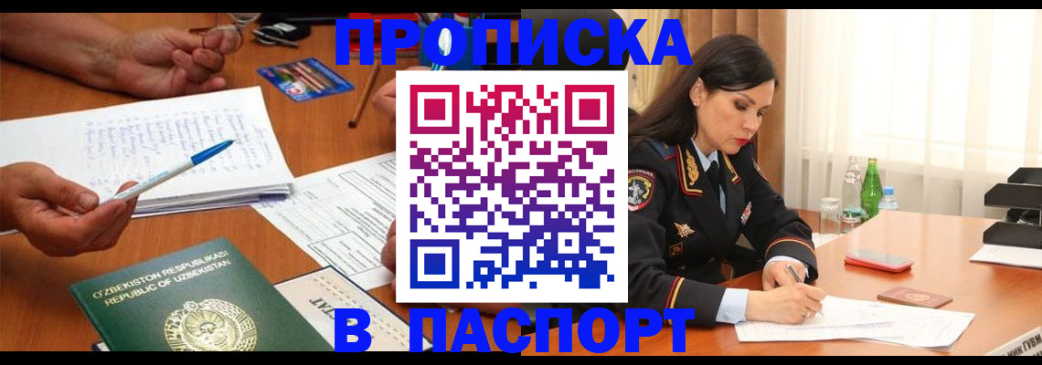 временная регистрация законно в Мелеузе