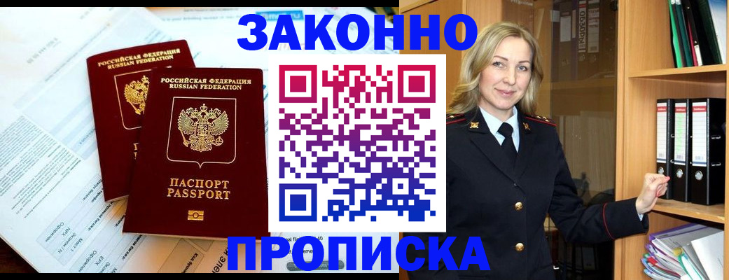 временная регистрация законно в Мелеузе