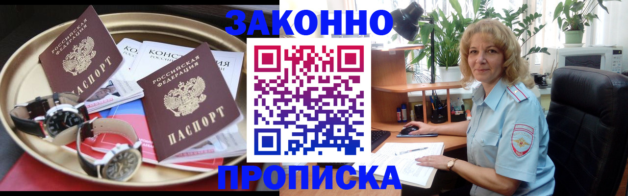 прописка в квартире в Мелеузе