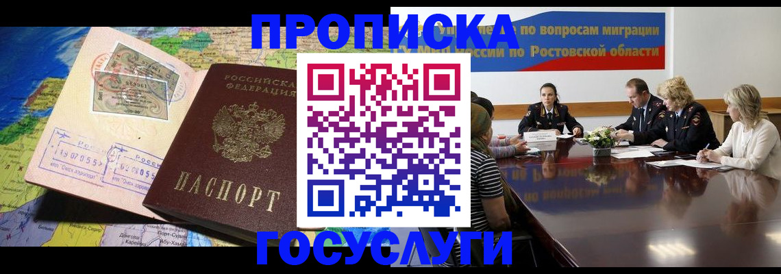 прописка ребенка в Мелеузе