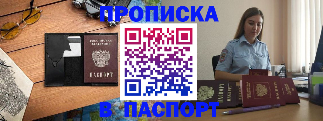 прописка гарантия в Мелеузе